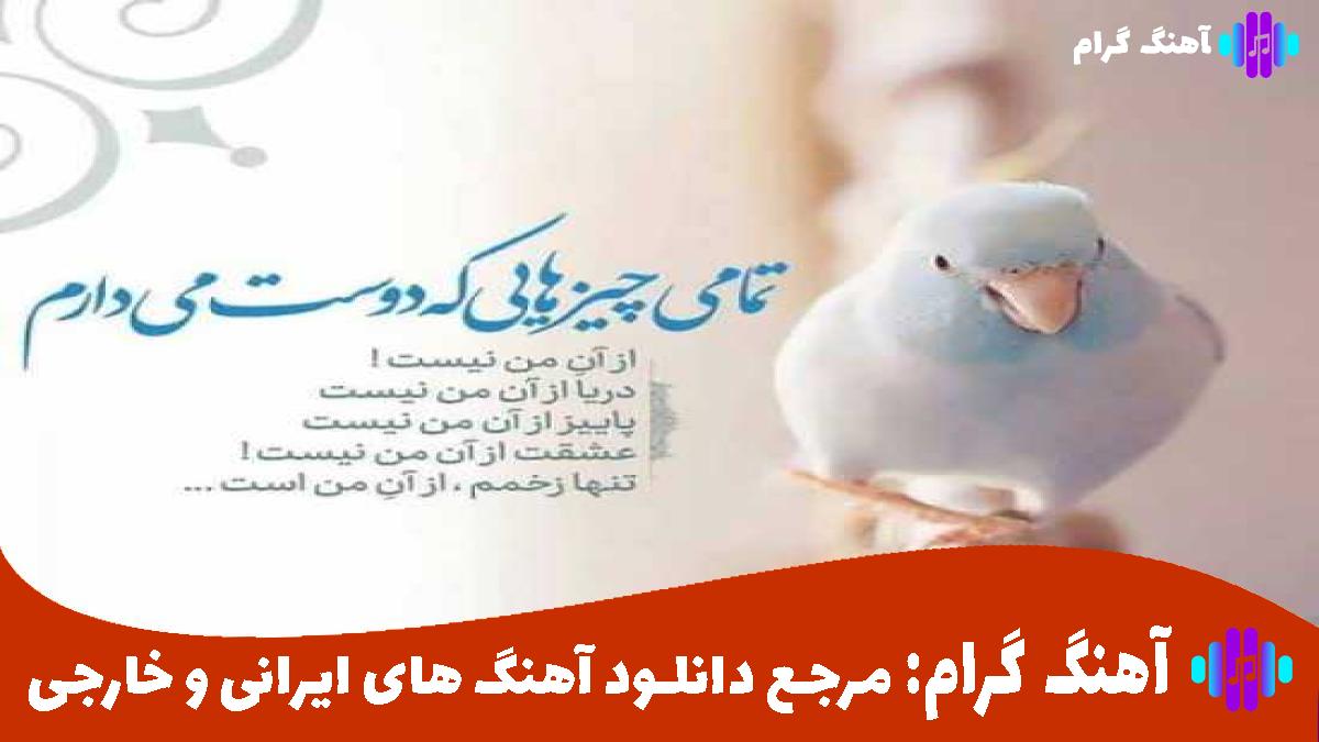 کاور آهنگ ثانیه ها از مرتضی پاشایی 